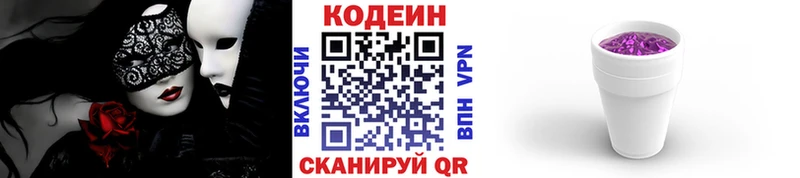 Codein напиток Lean (лин)  Стрежевой 